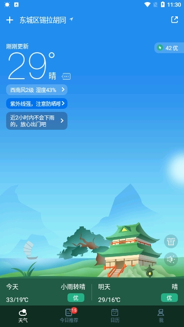 爱尚天气预报APP最新版下载-爱尚天气预报免费下载v6.1.9