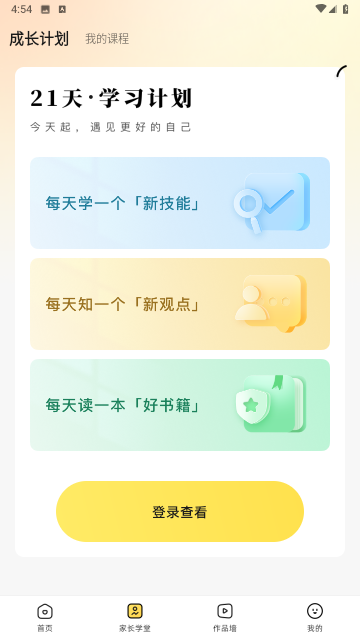 知家2021最新版下载-知家安卓版下载v4.0.6