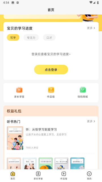 知家2021最新版下载-知家安卓版下载v4.0.6