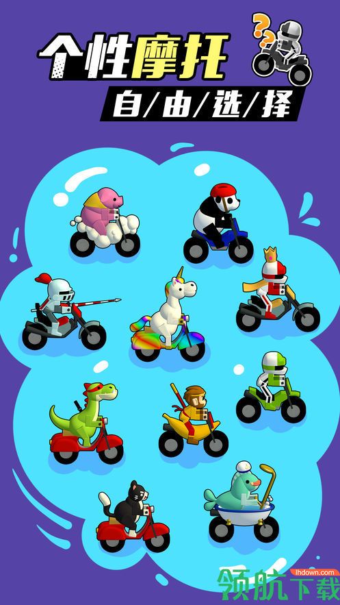 口袋摩托游戏免费下载-口袋摩托安卓最新下载v1.0.1