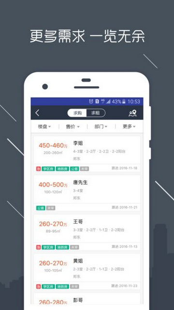 房信ERP正式版下载-房信ERP安卓版下载v4.3.7