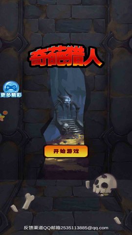 奇葩猎人手游下载-奇葩猎人最新下载v1.0