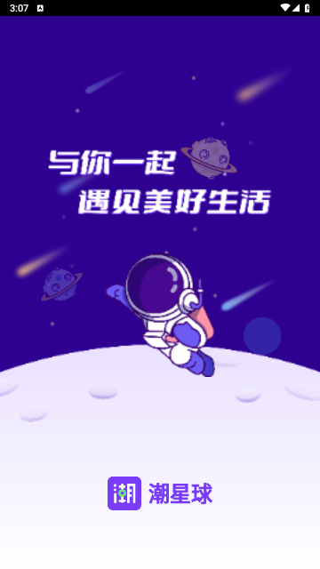 潮星球app最新版下载-潮星球安卓版下载v1.8.6
