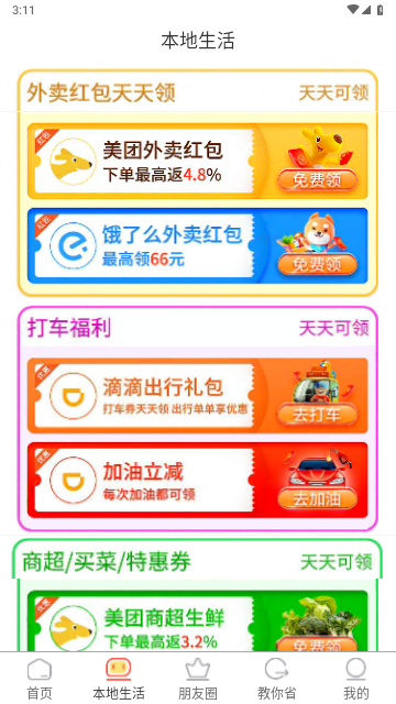 返利喵APP最新版下载-返利喵安卓版下载v3.8.2