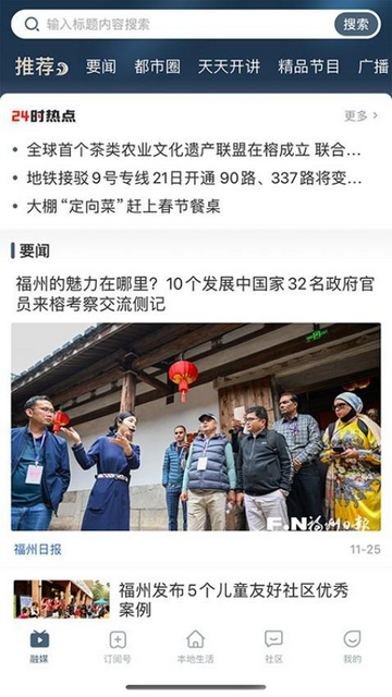 畅行福州下载-畅行福州安卓版下载v1.2