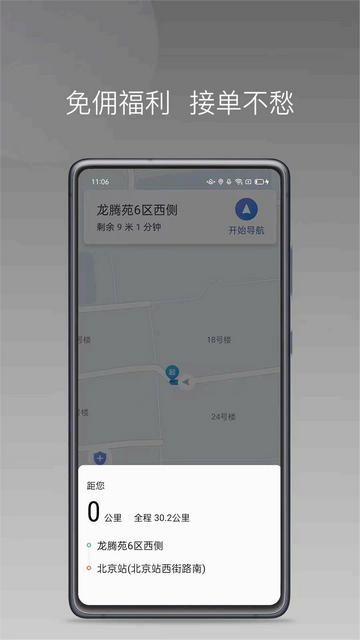 网乐专车手机版下载-网乐专车app下载v2.0.2
