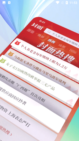 封面新闻安卓版下载-封面新闻客户端下载v7.3.2
