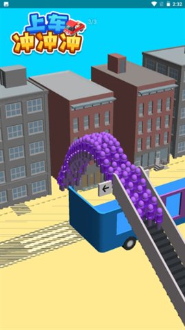 上车冲冲冲最新版下载-上车冲冲冲手机版下载v0.0.1