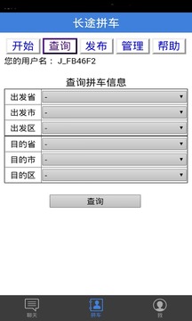 拼车下载-拼车 v2.4 安卓版下载v2.4