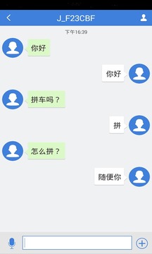 拼车下载-拼车 v2.4 安卓版下载v2.4