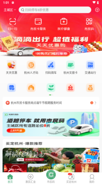 杭州市民卡安卓最新版下载-杭州市民卡手机版下载v6.1.2