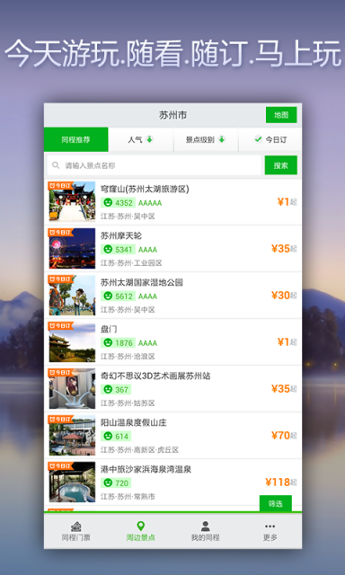特惠门票下载-特惠门票 v2.1.0 安卓版下载v2.1.0