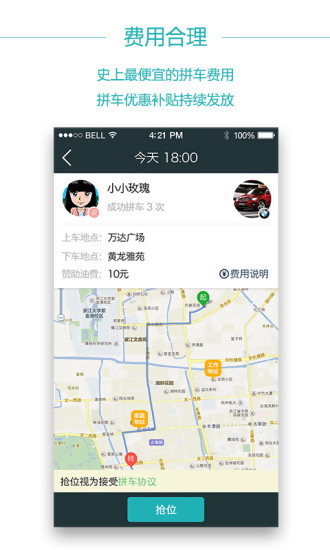 小酷拼车下载-小酷拼车 v1.1.0 安卓版下载v1.1.0