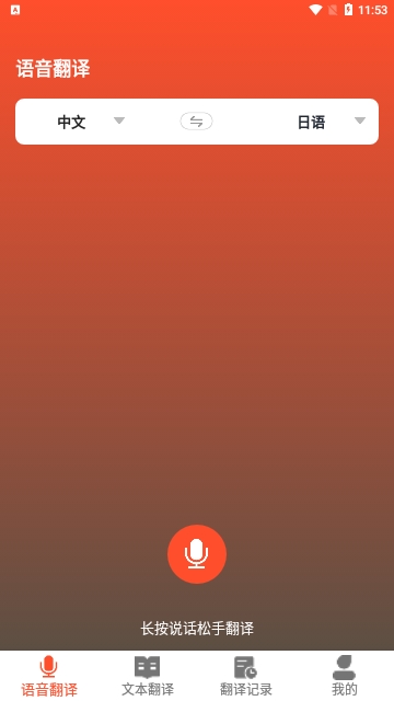 日语翻译官下载-日语翻译官 v2.0.1 安卓版下载v2.0.1