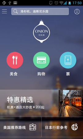 洋葱旅行下载-洋葱旅行 v2.3.1 安卓版下载v2.3.1