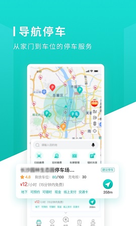 易停车下载-易停车 v2.3.3 安卓版下载v2.3.3