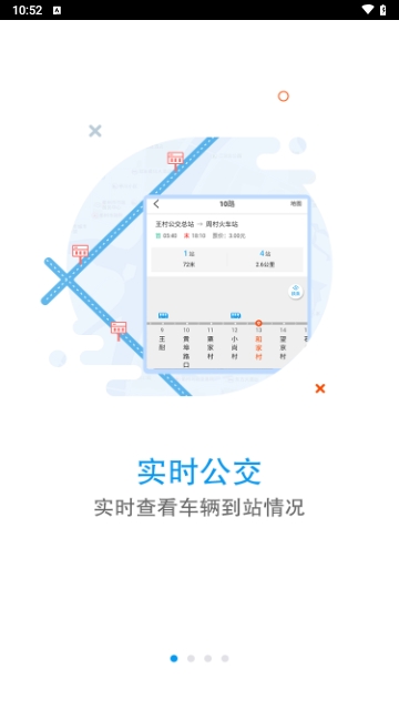 淄博公交下载-淄博公交app v1.0.1 安卓版下载v1.0.1