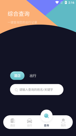 趣行下载-趣行app v1.2.13 安卓版下载v1.2.13