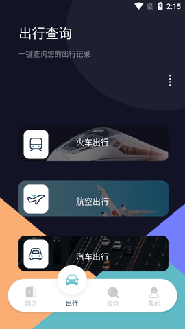 趣行下载-趣行app v1.2.13 安卓版下载v1.2.13