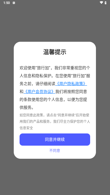 旅行加下载-旅行加 v1.5.0 安卓版下载v1.5.0