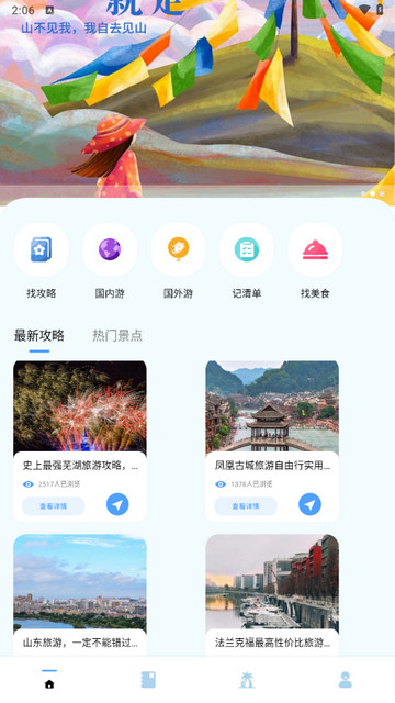 爱旅行下载-爱旅行 v3.0.0.1 安卓版下载v3.0.0.1