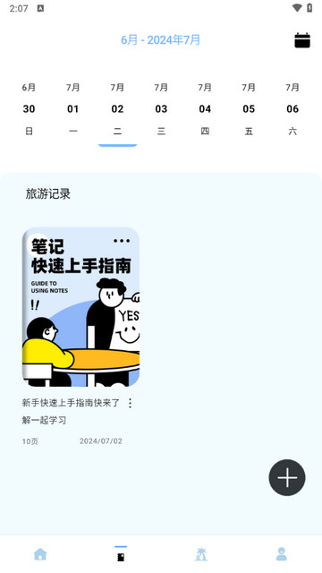 爱旅行下载-爱旅行 v3.0.0.1 安卓版下载v3.0.0.1