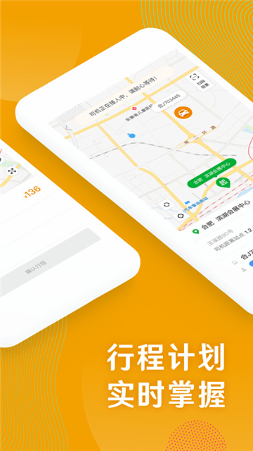 爱出行下载-爱出行 v1.0.6 安卓版下载v1.0.6