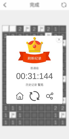 扫雷中文经典版下载-扫雷安卓版下载v2.3.1