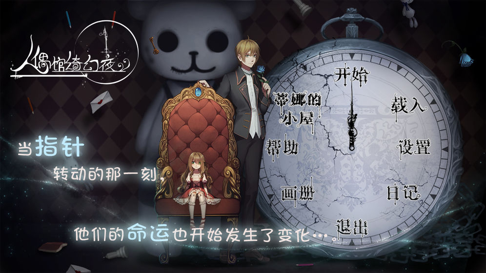 人偶馆绮幻夜游戏最新版下载-人偶馆绮幻夜免费下载v2.0.0