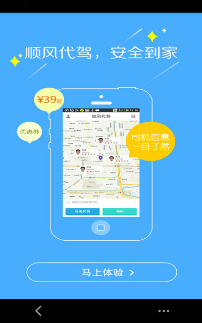 顺风代驾下载-顺风代驾 v3.4 安卓版下载v3.4