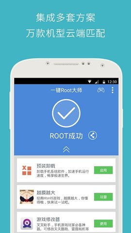 卓大师一键Root安卓版下载-卓大师一键Root下载v6.3.1
