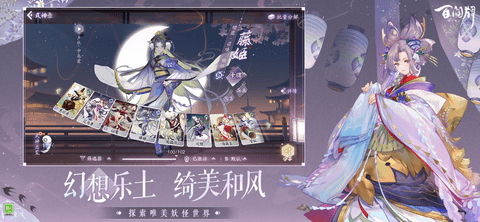 阴阳师百闻牌安卓最新版下载-阴阳师百闻牌手游下载v1.0.12001