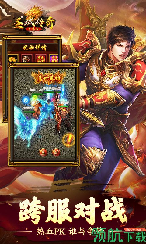 圣域传奇游戏最新版下载-圣域传奇安卓免费下载v1.0.9