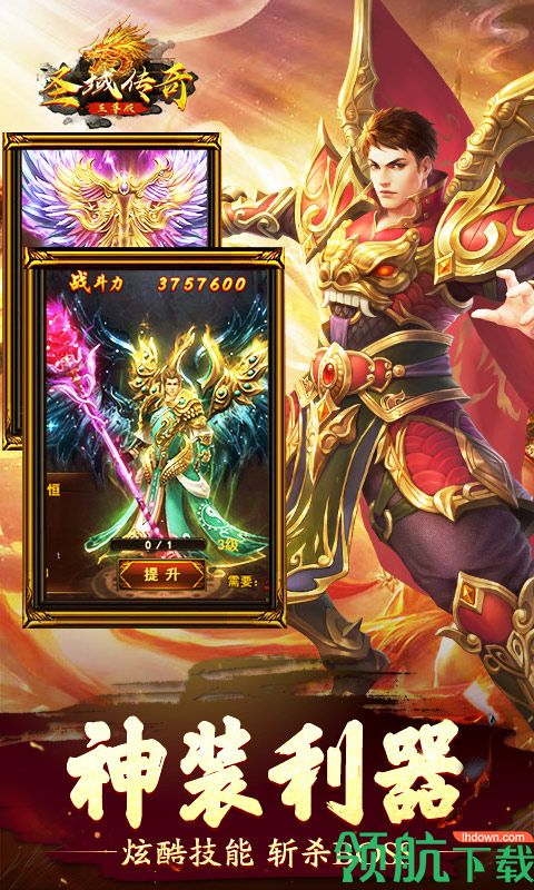 圣域传奇游戏最新版下载-圣域传奇安卓免费下载v1.0.9