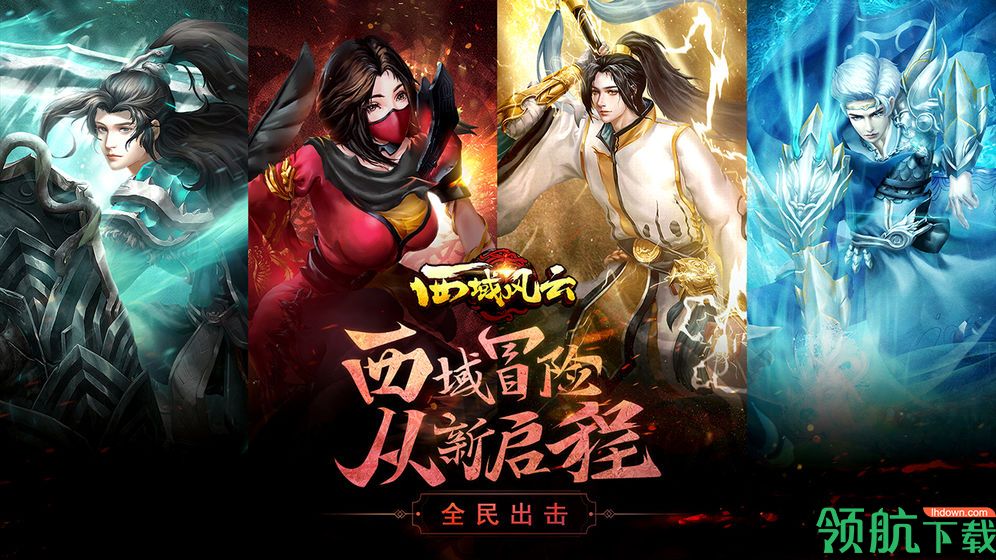 西域风云手机最新版下载-西域风云游戏下载v5.1.17440