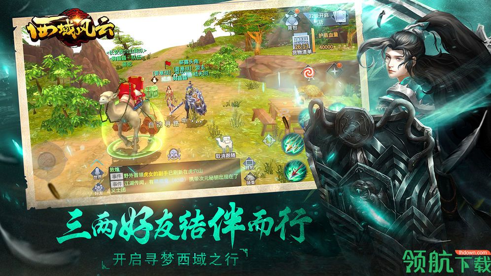 西域风云手机最新版下载-西域风云游戏下载v5.1.17440