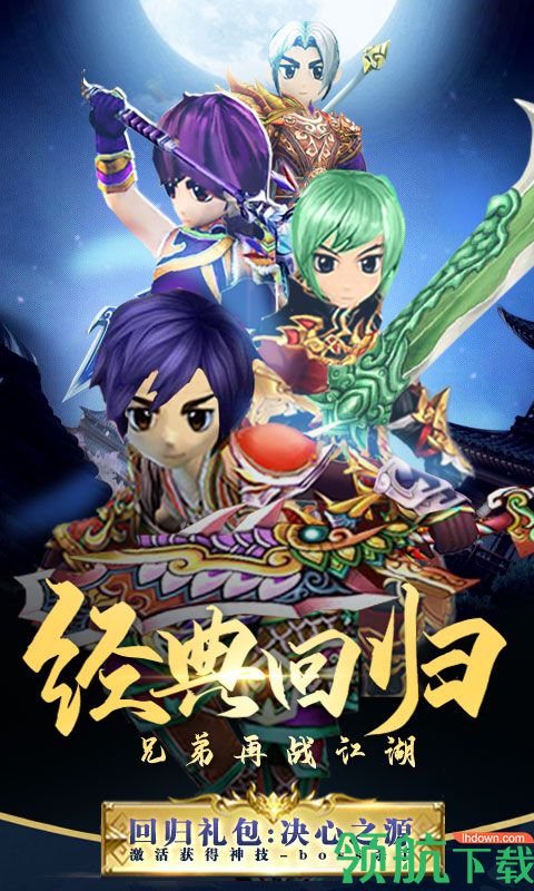 热血经典回归游戏最新版下载-热血经典回归手机版下载v1.0