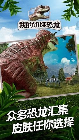 我的饥饿恐龙游戏中文版下载-我的饥饿恐龙手游完整版下载v1.1.1
