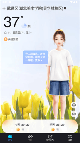 天气预报气象通app最新版下载-天气预报气象通安卓免费下载v1.7