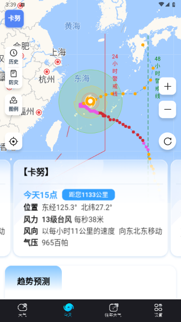 天气预报气象通app最新版下载-天气预报气象通安卓免费下载v1.7