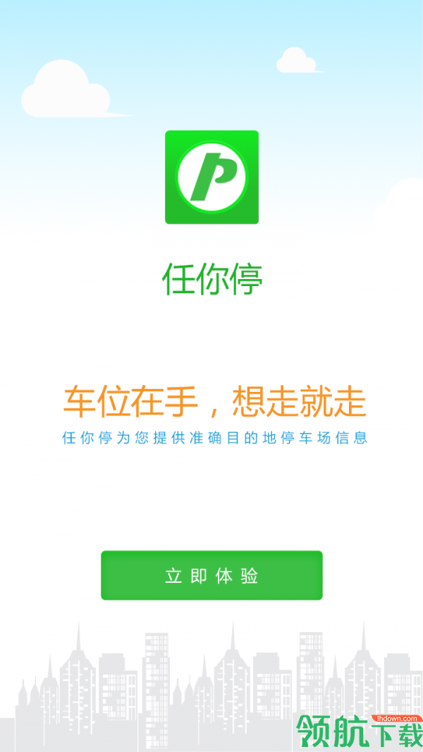 任你停app最新版下载-任你停安卓版下载v6.1.5