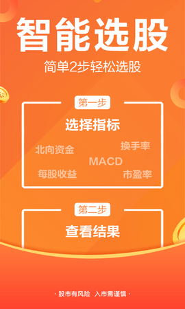 东方财富安卓正式版下载-东方财富手机版下载v9.7.1