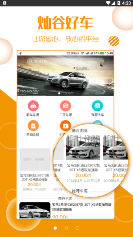 灿谷好车app最新版下载-灿谷好车安卓版下载v1.0.5