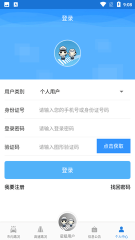 深圳交警手机版下载-深圳交警安卓版下载v6.2.2