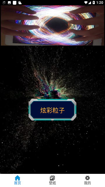 炫彩粒子安卓中文版下载-炫彩粒子手机版下载v7.9.9