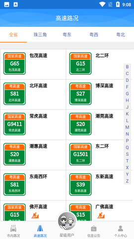 深圳交警手机版下载-深圳交警安卓版下载v6.2.2
