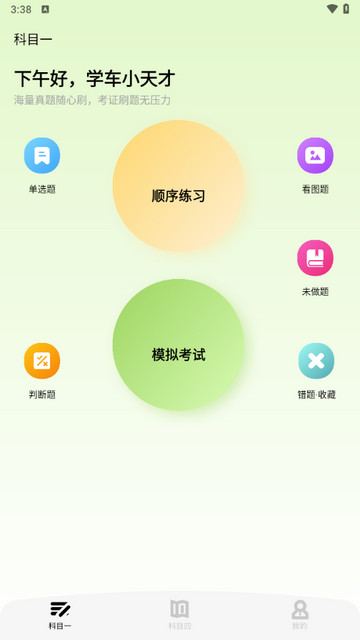 驾考之星app最新版下载-驾考之星安卓版下载v1.1.5