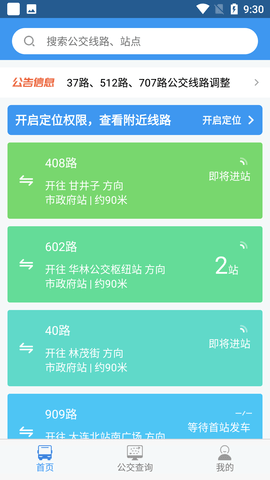 大连公交app最新版下载-大连公交安卓版下载v1.4.0