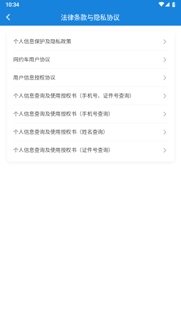 如约出行APP最新版下载-如约出行安卓版下载v2.0.4