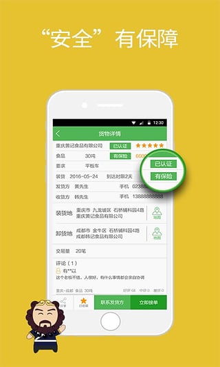 货车导航APP最新版下载-货车导航安卓版下载v3.8.7